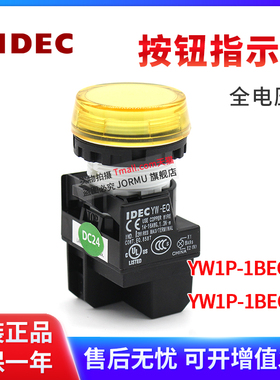 原装正品YW1P-1BEQ4Y/1BEQ4G 平头型按钮指示灯黄色 绿色 24V全新