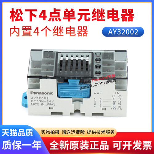 单元继电器AY32002RT3SN-24V