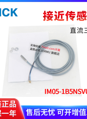 原装正品接近传感器IM05-1B5NSVU2S 6049733 M5直流三线NPN常开
