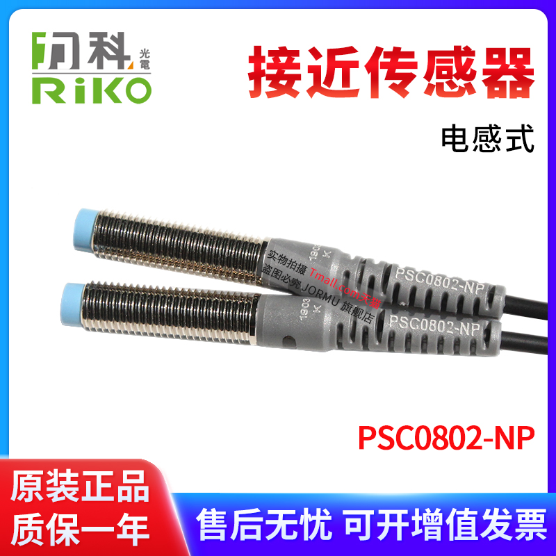 力科PSC0802-NP接近传感器