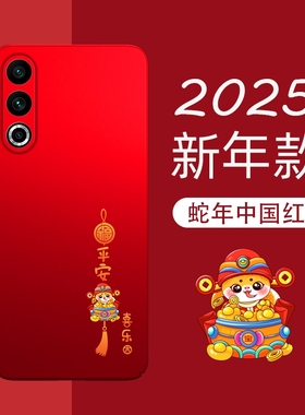 魅族20手机壳18保护壳20pro蛇年2025新款18s过大年18pro红色手机套18spro适用于meizu20防摔外壳18por男女16