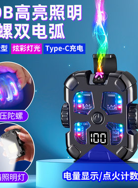 新款创意双电弧指尖陀螺usb充电打火机陀螺带照明灯电子点烟器跨