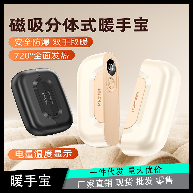 2025 新款磁吸暖手宝 移动电源二合一 情侣分体式送女友取暖