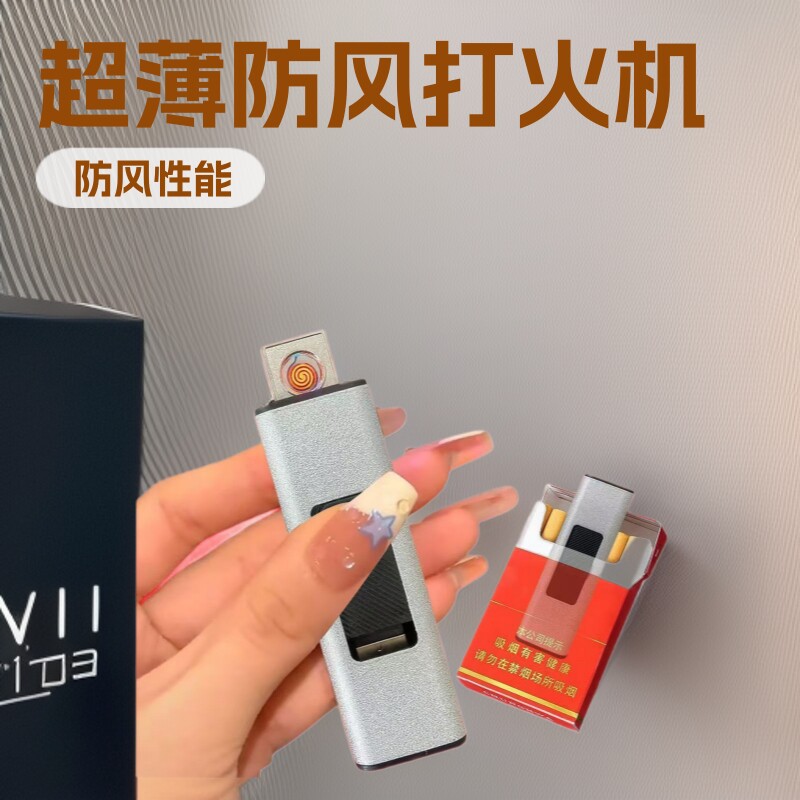 超薄无声电子迷你创意USB防风小巧便携高颜值推拉点烟充电打火机