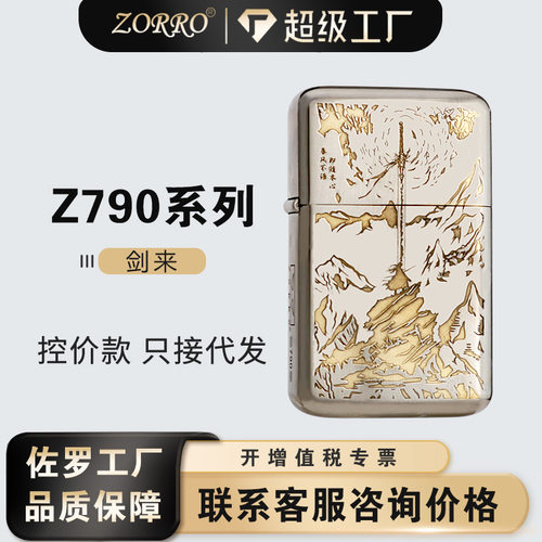 正品佐罗Z790D-K017剑来三代煤油打火机防风创意双色新款雕刻男士