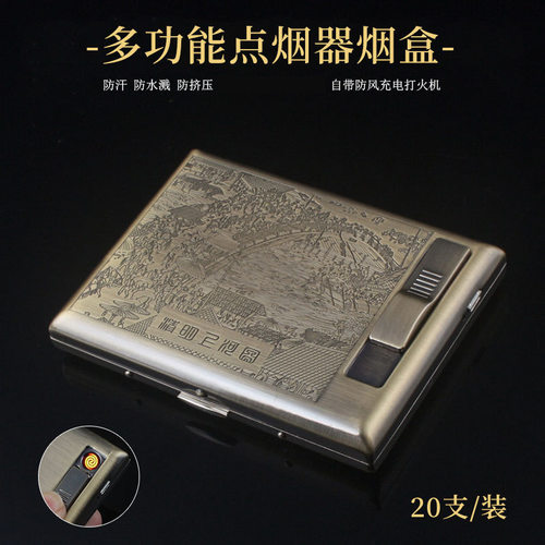 贵派gp9029青铜凝花多功能烟盒点烟器带usb充电打火机20支装