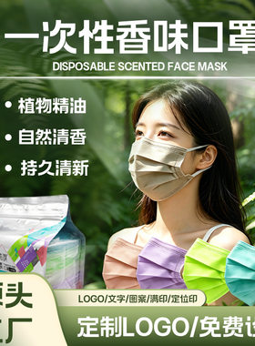 香味口罩薄款透气清凉薄荷精油不闷热除异味一次性口罩独立包装