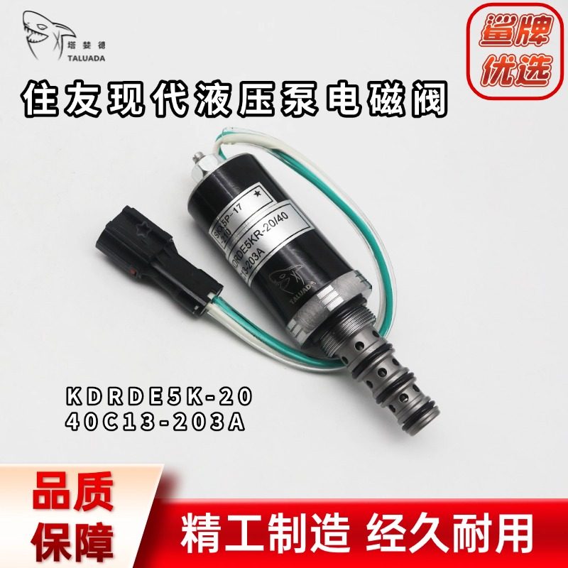 挖机配件住友SH200A1/A2/A3液压泵电磁阀KDRDE5K-20/40C13-203A,五金/工具,挖掘机,淘宝优惠券,粉丝福利购,淘宝优惠卷