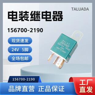 进口电装156700-2190日立三一小松挖机空调启动油泵继电器24V5脚