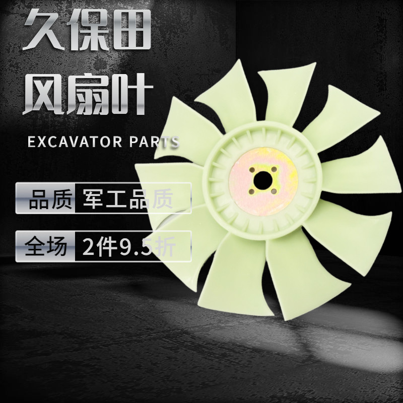 挖掘机配件 适用久保田15 20 30挖掘机发动机风扇叶 反向吹水箱