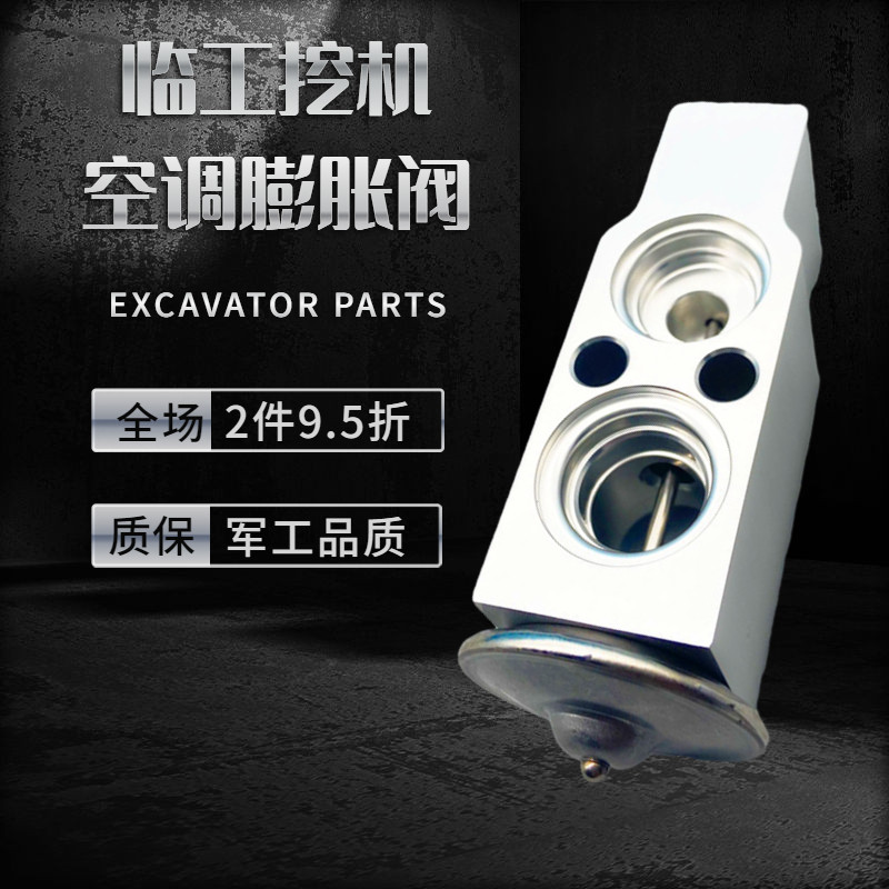 挖掘机空调配件适用临工LG60 65 75 85 95挖掘机空调膨胀阀空调阀
