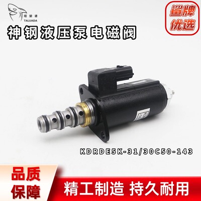 YN35V00054F1神钢SK200-8液压泵电磁阀KDRDE5K-31/30C50-143