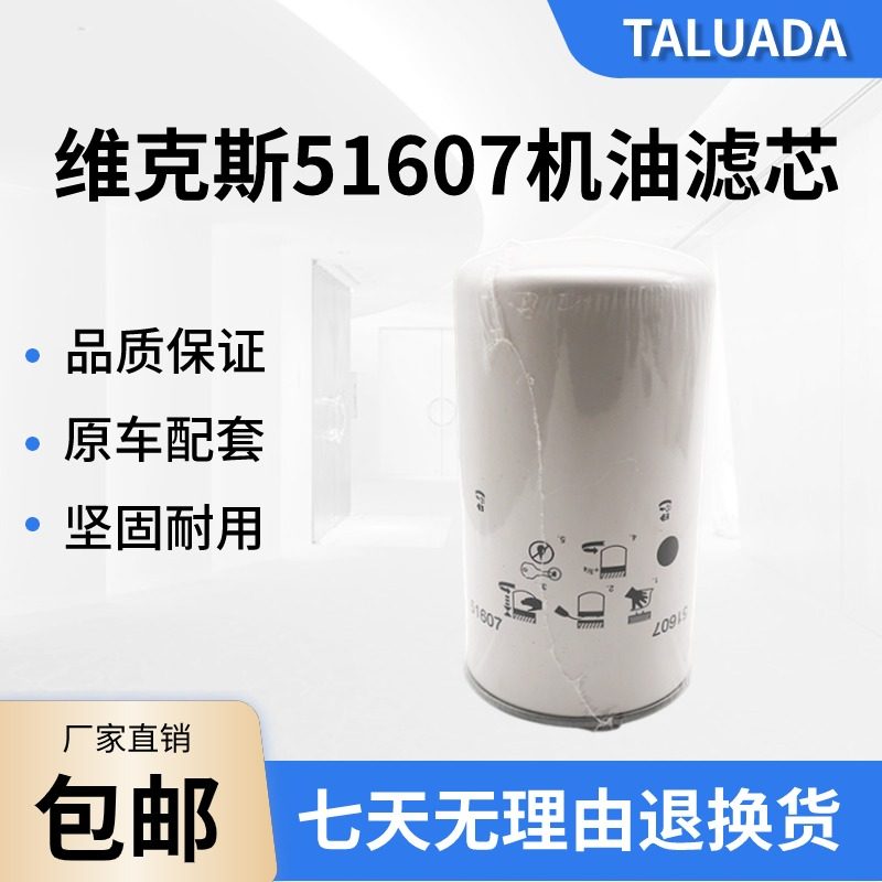 WIX/维克斯51607机油滤芯 51607机油滤清器 旋装式润滑油过滤器
