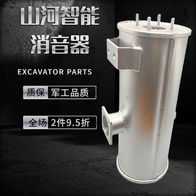 挖掘机配件 山河智能SWE50 60 70 80E挖掘机发动机消音器排气管