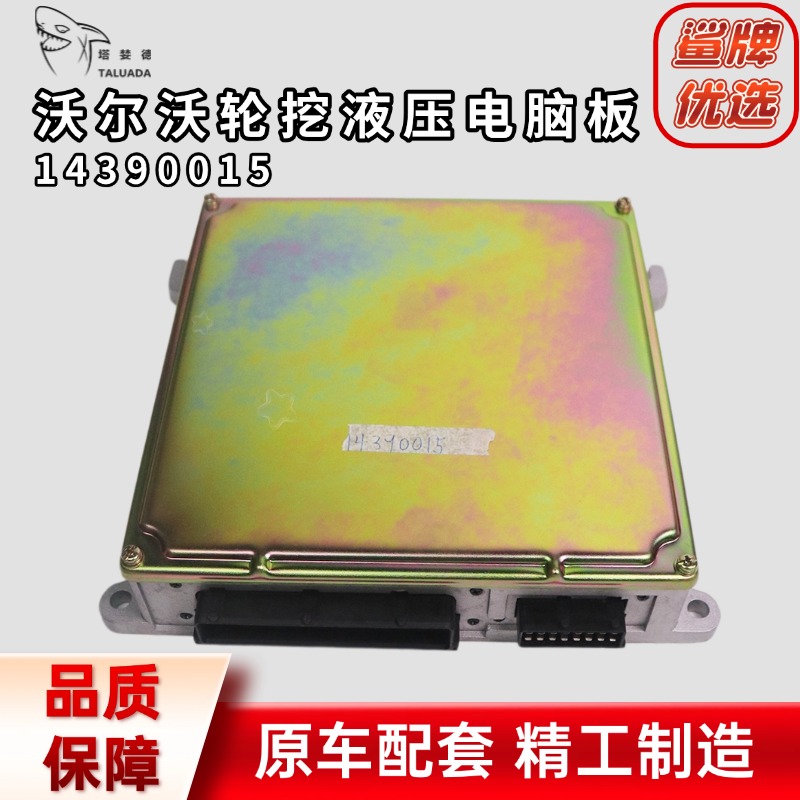 沃尔沃轮挖EW140B EW160B EW180B EW200B液压电脑板14390015