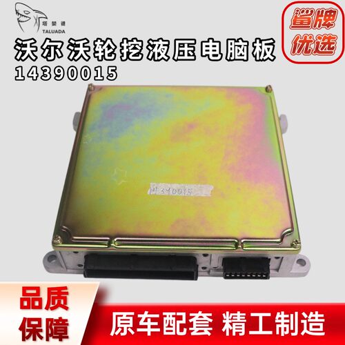 沃尔沃轮挖EW140B EW160B EW180B EW200B液压电脑板14390015