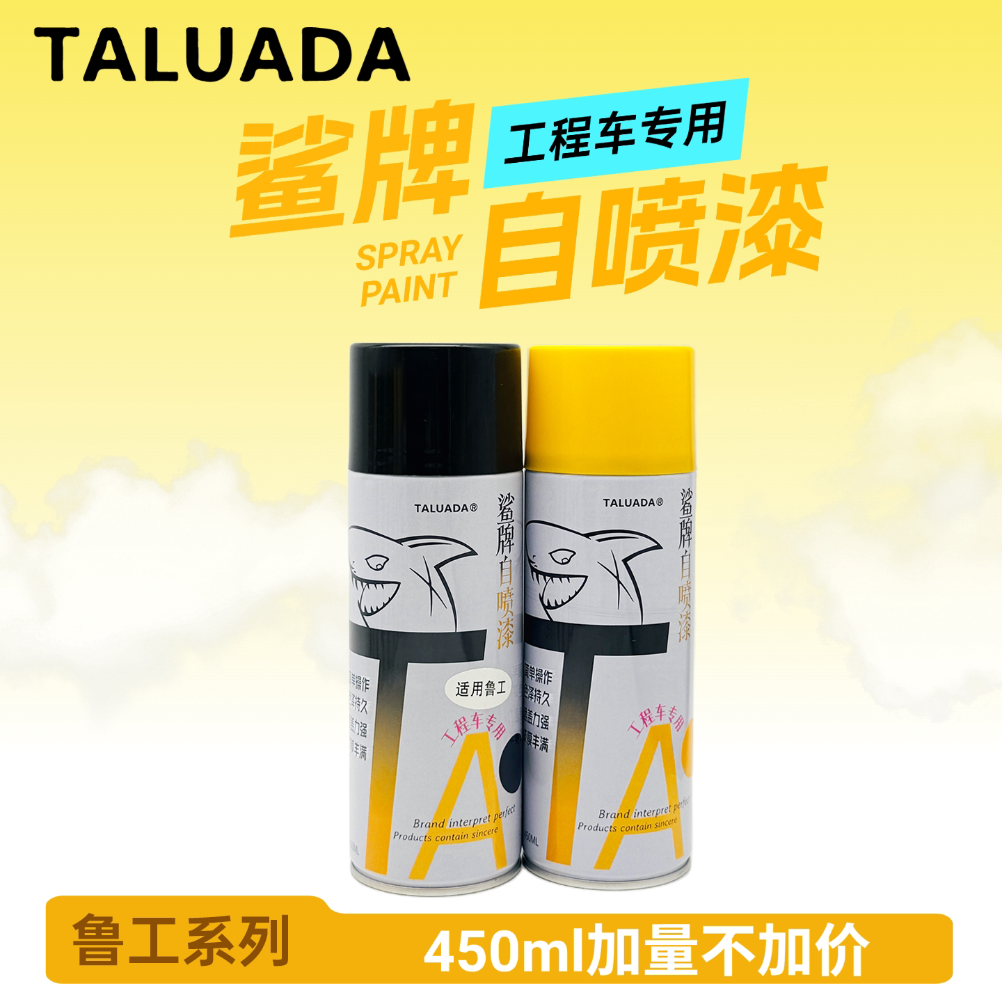 鲨牌修补自喷漆 山东鲁工重工铲车装载机建筑工程机械鲁工装载机