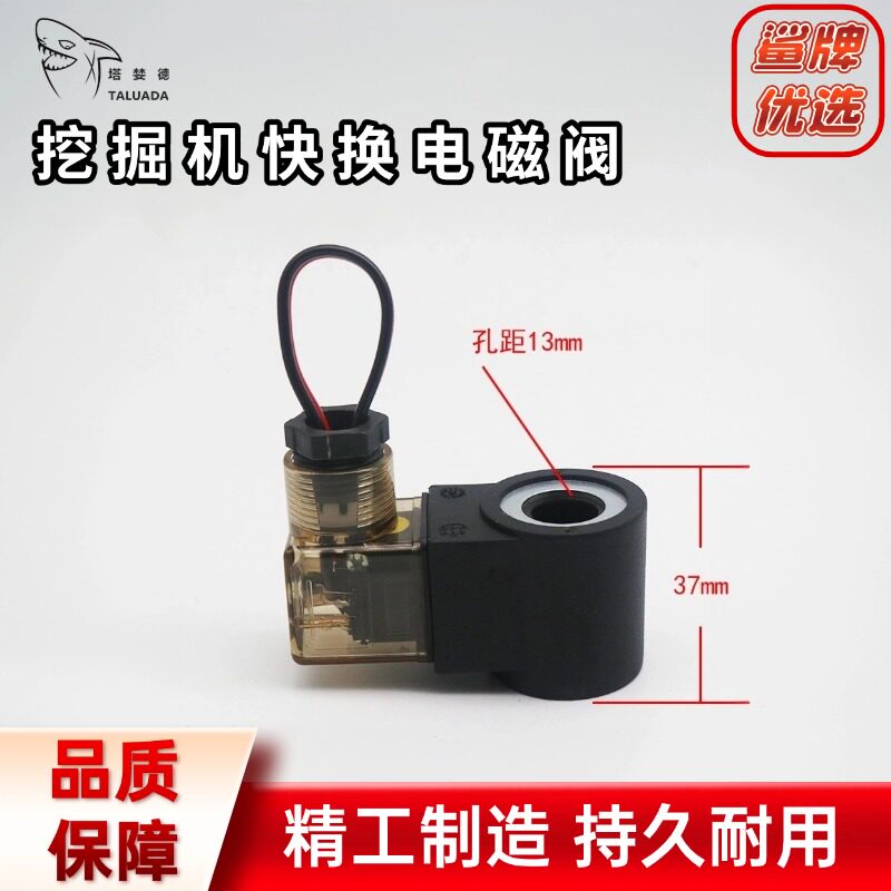 挖掘机配件快换连接器液压电磁阀12V和24V快速接头油缸单向阀属具