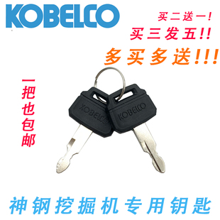 神钢SK60/75/200/210/250/350-6-8超8点火钥匙开门钥匙挖掘机配件