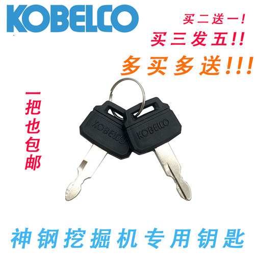 神钢SK60/75/200/210/250/350-6-8超8点火钥匙开门钥匙挖掘机配件