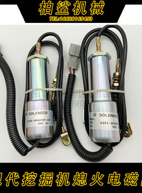 现代R210-5 215 225-7/-9挖掘机三菱发动机熄火开关 断油电磁阀