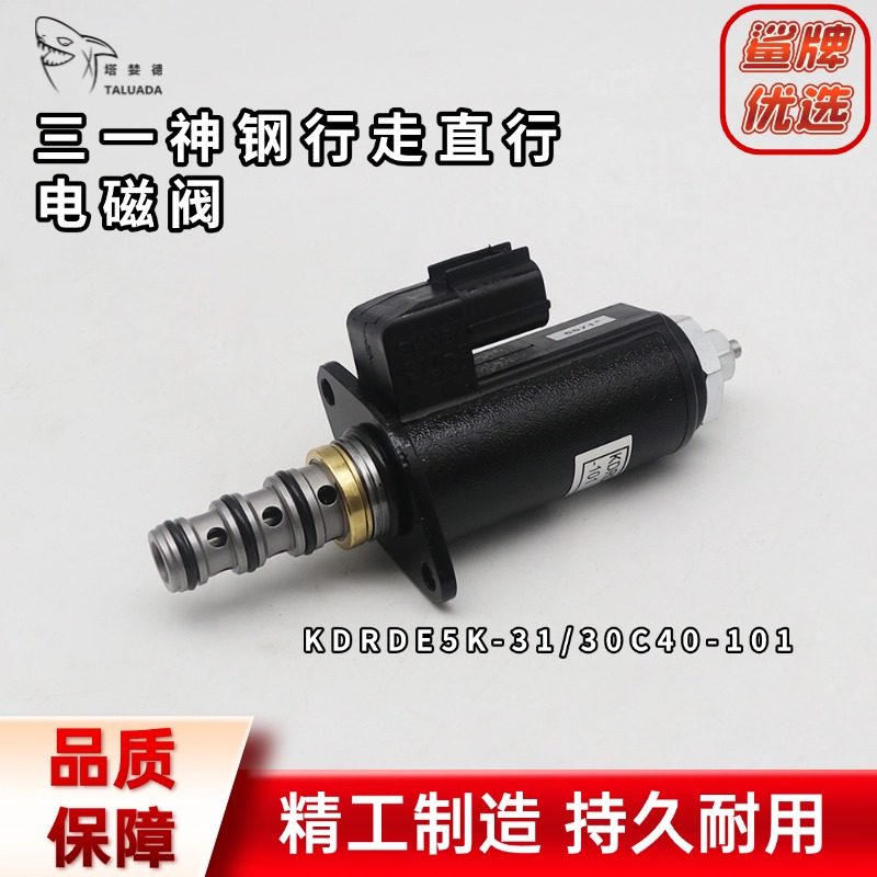 挖掘机配件神钢SK200-3 6行走直行电磁阀KDRDE5K-31 30C40-101