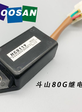 斗山大宇DH80G加热计时器挖掘机配件 继电器 预热继电器K1033657