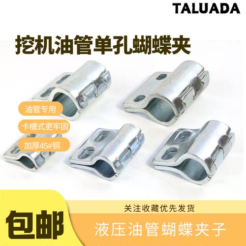 挖掘机破碎锤管夹4分6分1寸液压管蝴蝶夹子铁管炮管单孔卡子固定