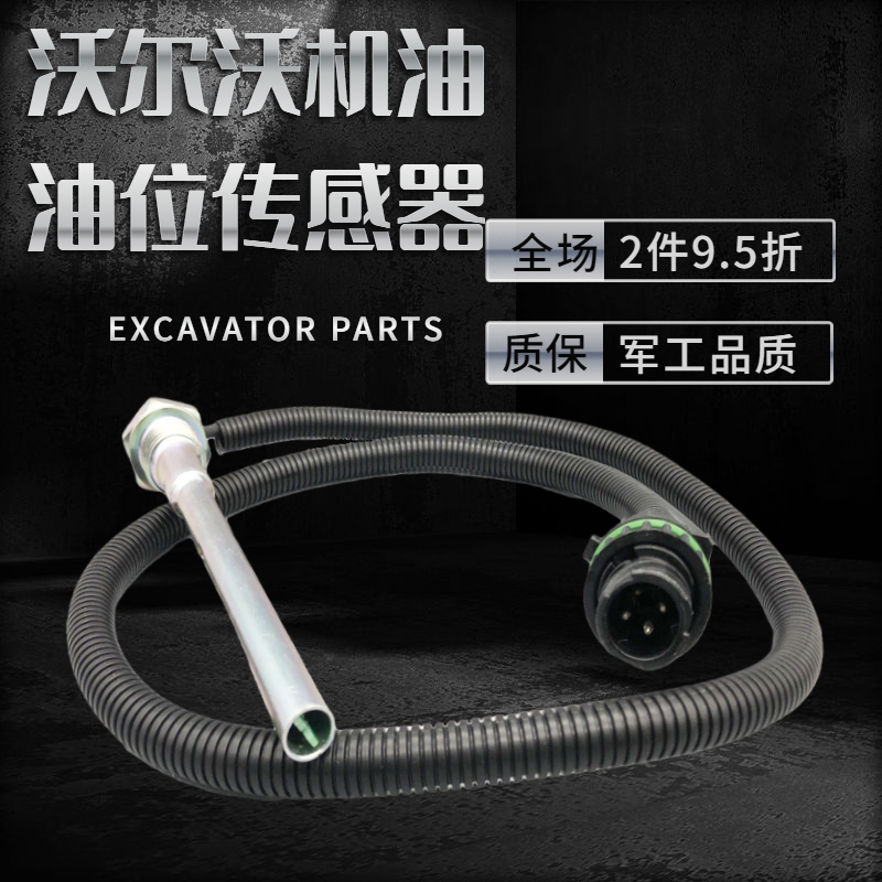挖机配件 沃尔沃EC210 220 240 290B/D机油油位传感器 油位感应器