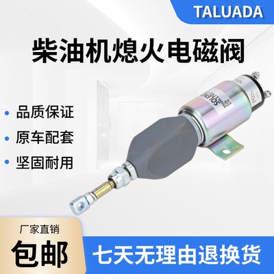 柴油发电机组停机熄火电磁铁 柴油机断油电磁阀熄火器12V 24V