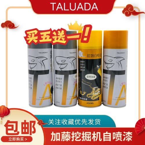 加藤自喷漆手喷漆HD308US 307 512 700 820 1023 1430挖机补漆