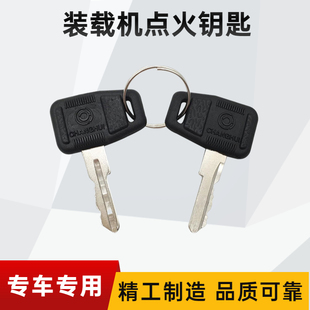 徐工龙工厦工装载机钥匙835 855n山推叉车铲车柳工50C点火钥匙
