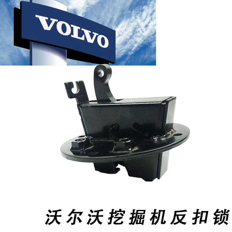 沃尔沃挖掘机驾驶室反扣锁