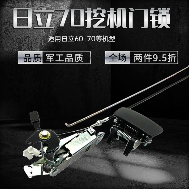 日立ZAX/ZX60/70挖掘机驾驶室门锁总成外把手拉手锁芯块拉线配件,汽车零部件/养护/美容/维保,其他,淘宝优惠券,粉丝福利购,淘宝优惠卷