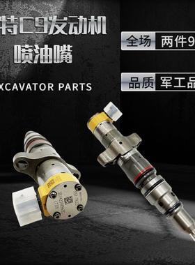 卡特330DL 336D2L挖掘机C9电喷发动机喷油器5577633油嘴557-7633