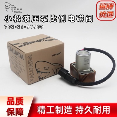 小松PC200 210 360-7/8MO液压泵大泵比例电磁阀防卡702-21-57500