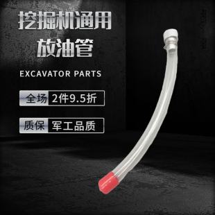 挖掘机配件 日立徐工卡特柳工斗山加藤挖掘机机油放油油管放油阀
