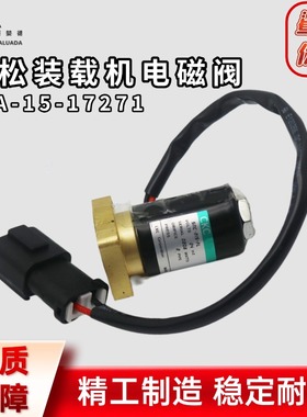 适用小松装载机WA320 470 380铲车液压泵档位电磁阀17A-15-17271