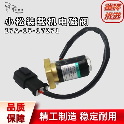 适用小松装载机WA320 470 380铲车液压泵档位电磁阀17A-15-17271