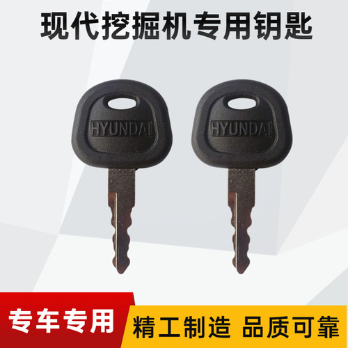 挖掘机配件现代R55 60 80 110 150 210 225 -7-9点火开门启动钥匙