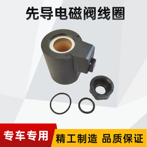 电磁阀线圈安全锁挖机配件