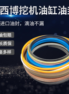 杰西博挖掘机JCB130 210 220 240 260 360大臂小臂中臂油缸油封