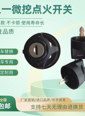 三一SY16 26 35 50U微挖点火开关启动电门锁95060-24挖掘机配件