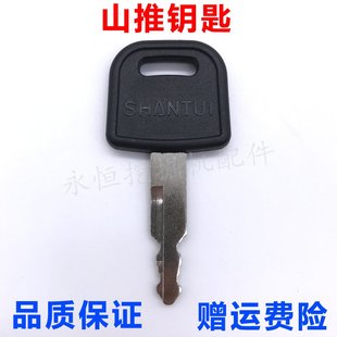 山推钥匙75-9 135-9 215-9新款门钥匙 启动钥匙 驾驶室挖掘机配件