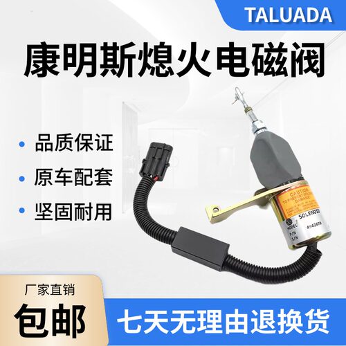 柳工50CN 855N 856熄火电磁阀 康明斯熄火开关4942879装载机配件