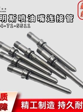 6X 喷油嘴连接管 6754-71-5511 小松 4D107 6D107 6D114 PC200-8