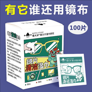 眼镜镜片防雾清洁湿巾擦拭湿巾眼镜纸巾泳镜镜头一次性眼镜布纸