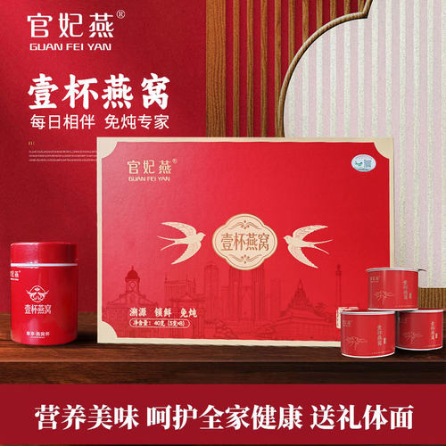官妃燕正品冻干燕窝方便携带