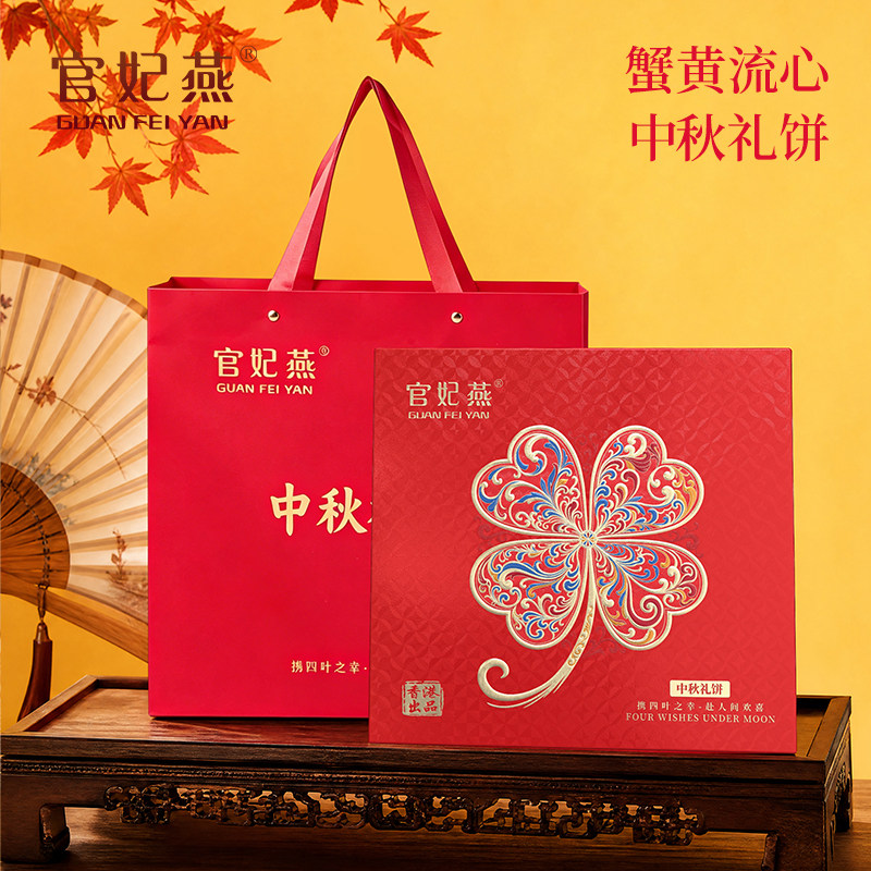官妃燕蟹黄流心中秋礼盒月饼礼盒中秋节日糕点心传统节日佳礼
