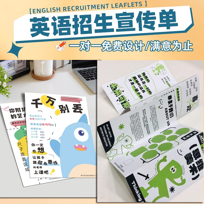 托管班宣传单印制高清印刷